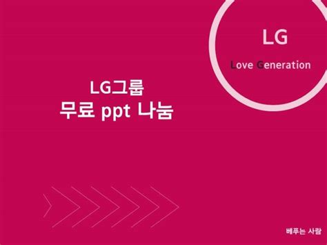 Lg Ppt Template