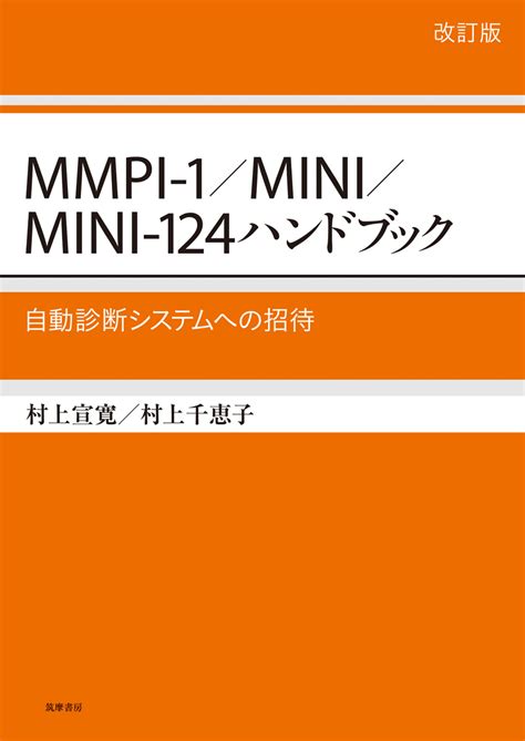 MMPI-1 Book