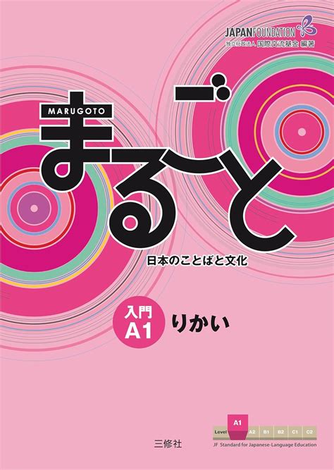 Marugoto: Japanese Language and Culture