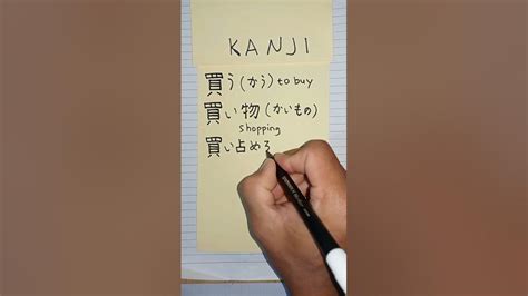Membeli Kanji Saya