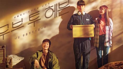 Move to Heaven poster