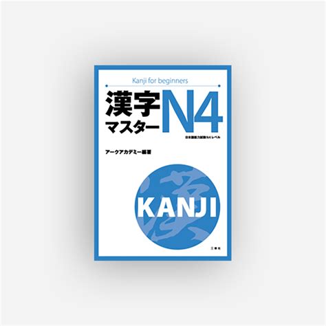 N4 kanji Indonesia