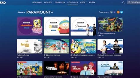 Paramount Plus Catalogo Completo