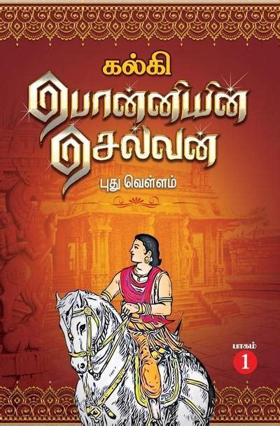 Book Tamil