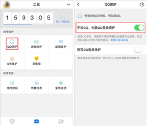 QQ Security