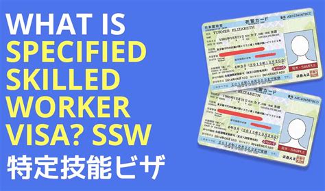 Specified Skilled Worker Visa