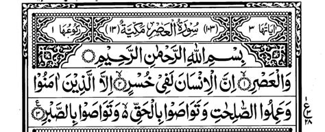 Surat Al Asr Arabic Text