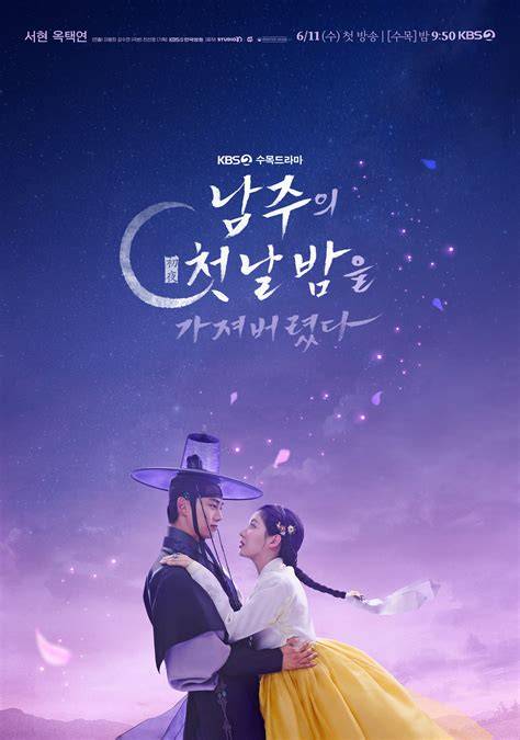 The First Night With the Duke poster
