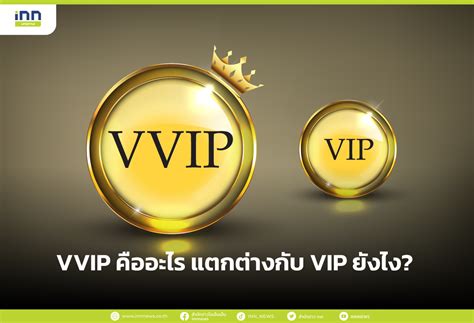 VVIP vs VIP comparison