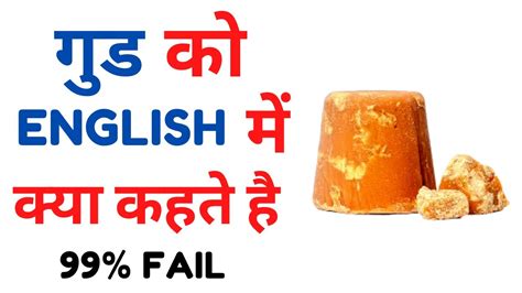 What called Gud in English