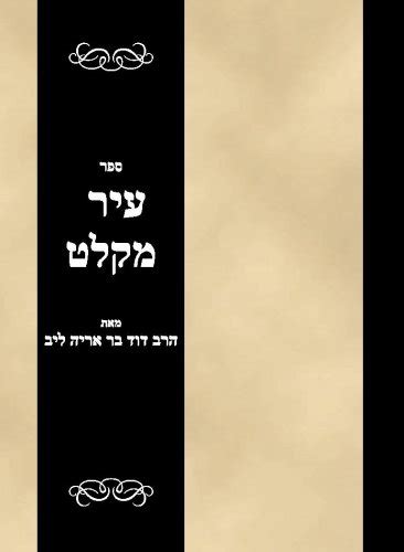 What is Miklat in Hebrew