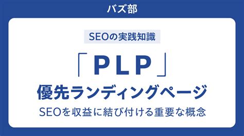 What is PLP bonus
