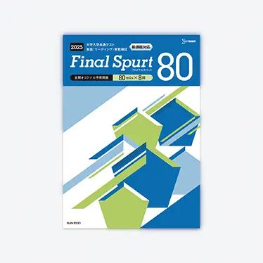 What means final spurt