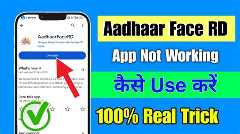 aadhaar app not working