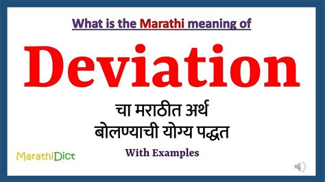 absolute deviation meaning in marathi
