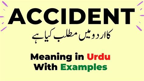 accident meaning in urdu with example