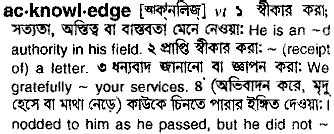 acknowledge meaning in bengali with example