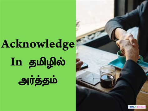 acknowledge meaning in tamil example