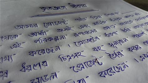 acknowledgement meaning in bengali with example for project