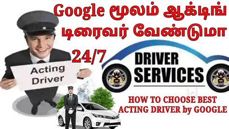 acting driver meaning in tamil with example