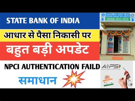 aeps error code 78 sbi