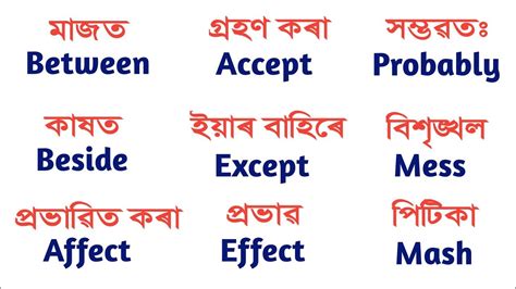 affect meaning in assamese