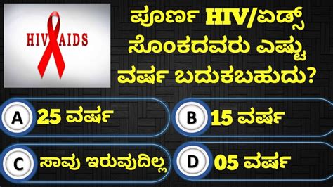 aids quiz questions and answers pdf in kannada