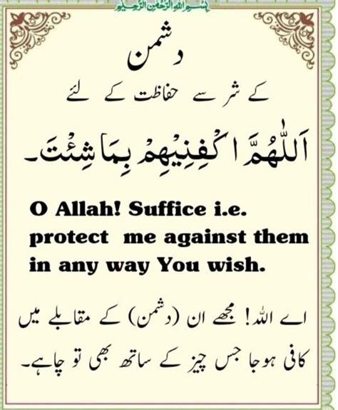 allah protect me meaning in urdu
