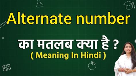 alternate number meaning in hindi with example
