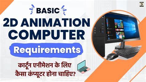 animation pc requirements