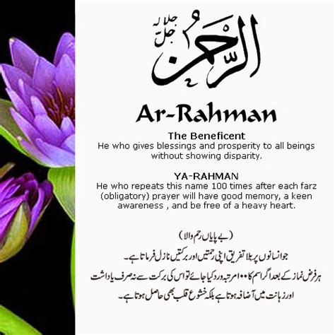 ar rahman meaning in english and urdu