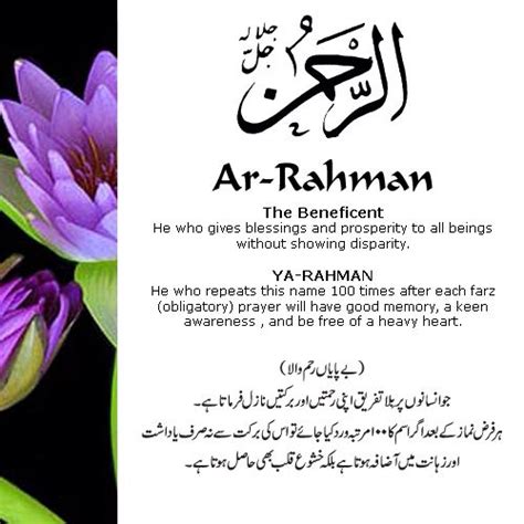 ar rahman rahim meaning in english