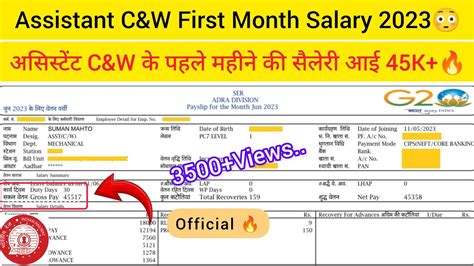 assistant c&w mechanical in railway salary