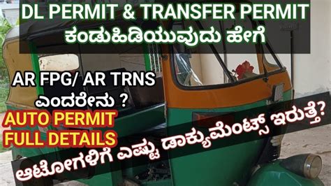 auto rickshaw permit transfer process in marathi