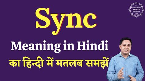 auto sync meaning in bengali with example