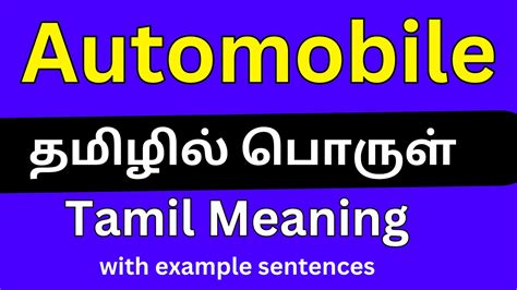 automobile meaning in tamil
