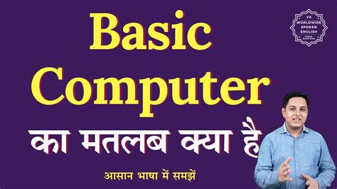 basic application of computer meaning in hindi