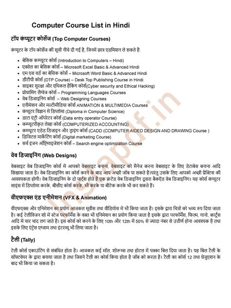 basic computer courses name list in hindi