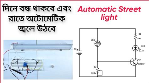 basic principle of automatic street light