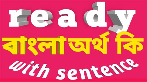 be ready meaning in bengali reply