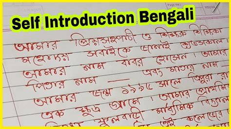 bengali meaning of self introduction