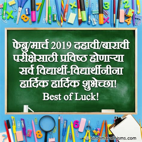 best of luck meaning in marathi for exams