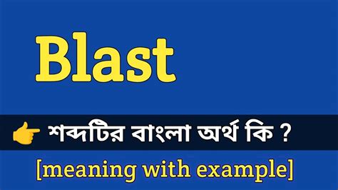 blast off meaning in bengali with example