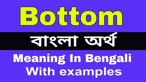 bottom meaning in bengali with example