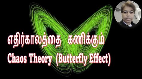 butterfly effect theory in tamil