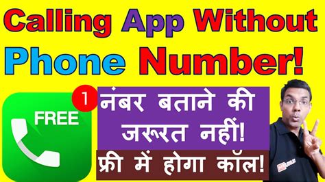 calling app without phone number