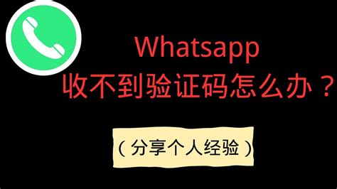 can't receive whatsapp verification code in china