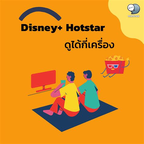 can disney+ hotstar be used on multiple devices