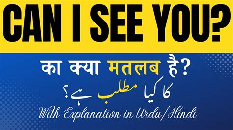 can see you meaning in urdu