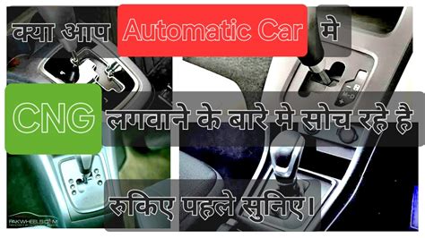 can we fit cng in automatic car